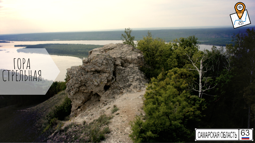 Гора Стрельная-Жигулёвский природный биосферный заповедник